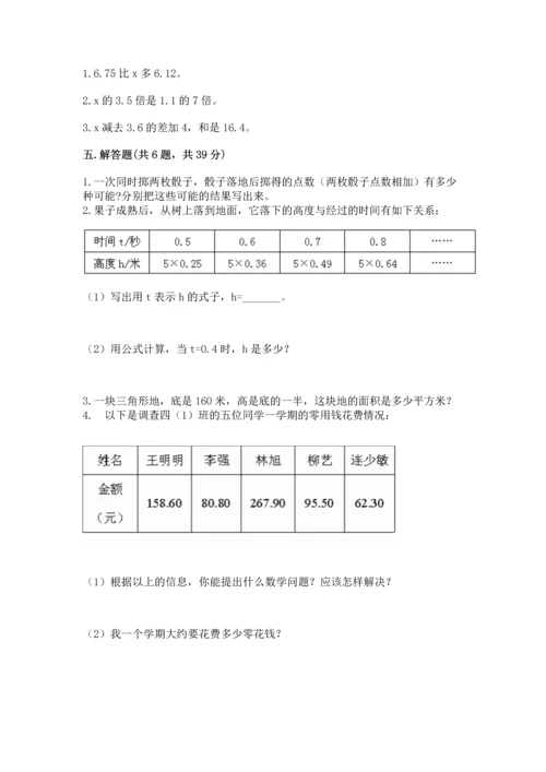 人教版小学五年级上册数学期末测试卷（实验班）.docx