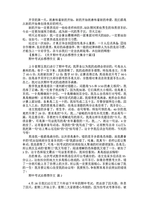 关于初一我来了作文集合7篇