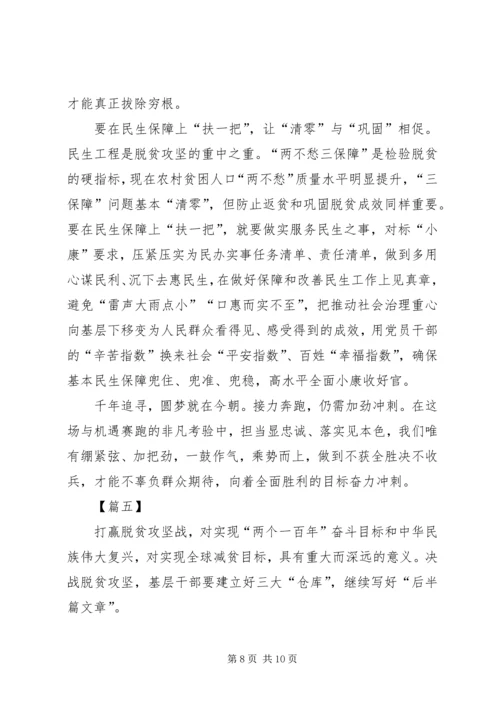 巩固脱贫防止返贫心得五篇.docx
