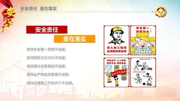 安全生产月安全监督检查工作总结汇报PPT