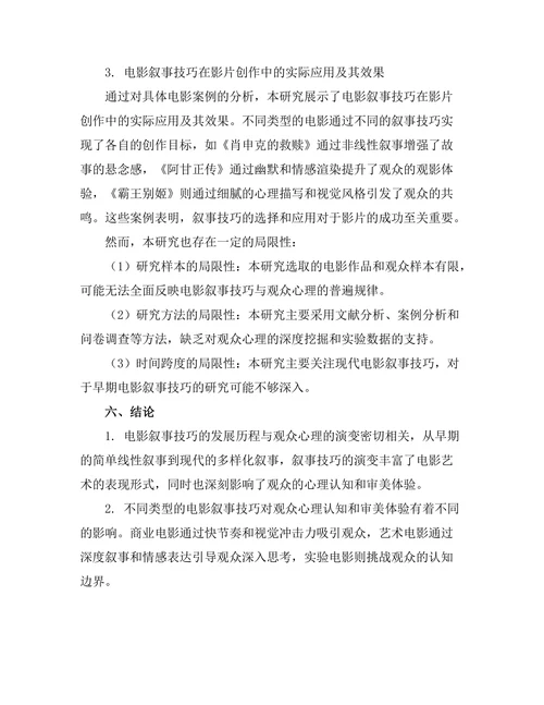 电影艺术中的叙事技巧与观众心理