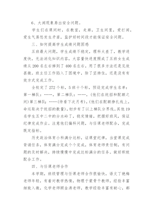九年级班主任经验交流.docx