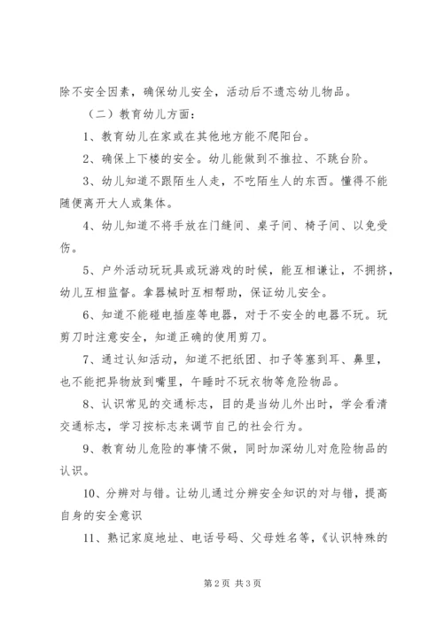 幼儿园中班安全教育的工作计划.docx