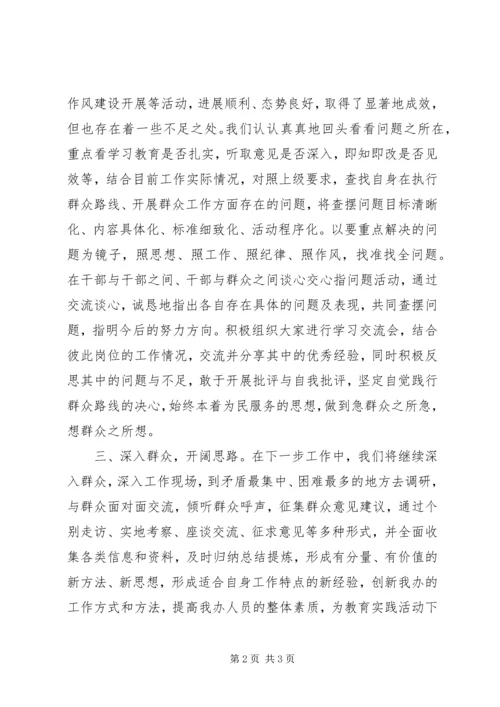 党的群众路线教育实践活动之专题学习及“回头看”活动小结.docx