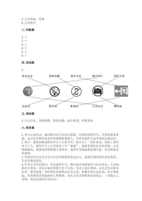 道德与法治五年级下册第二单元《公共生活靠大家》测试卷含完整答案（夺冠）.docx