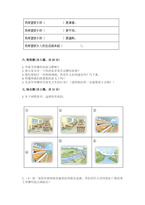 部编版二年级上册道德与法治 期末测试卷附完整答案（历年真题）.docx