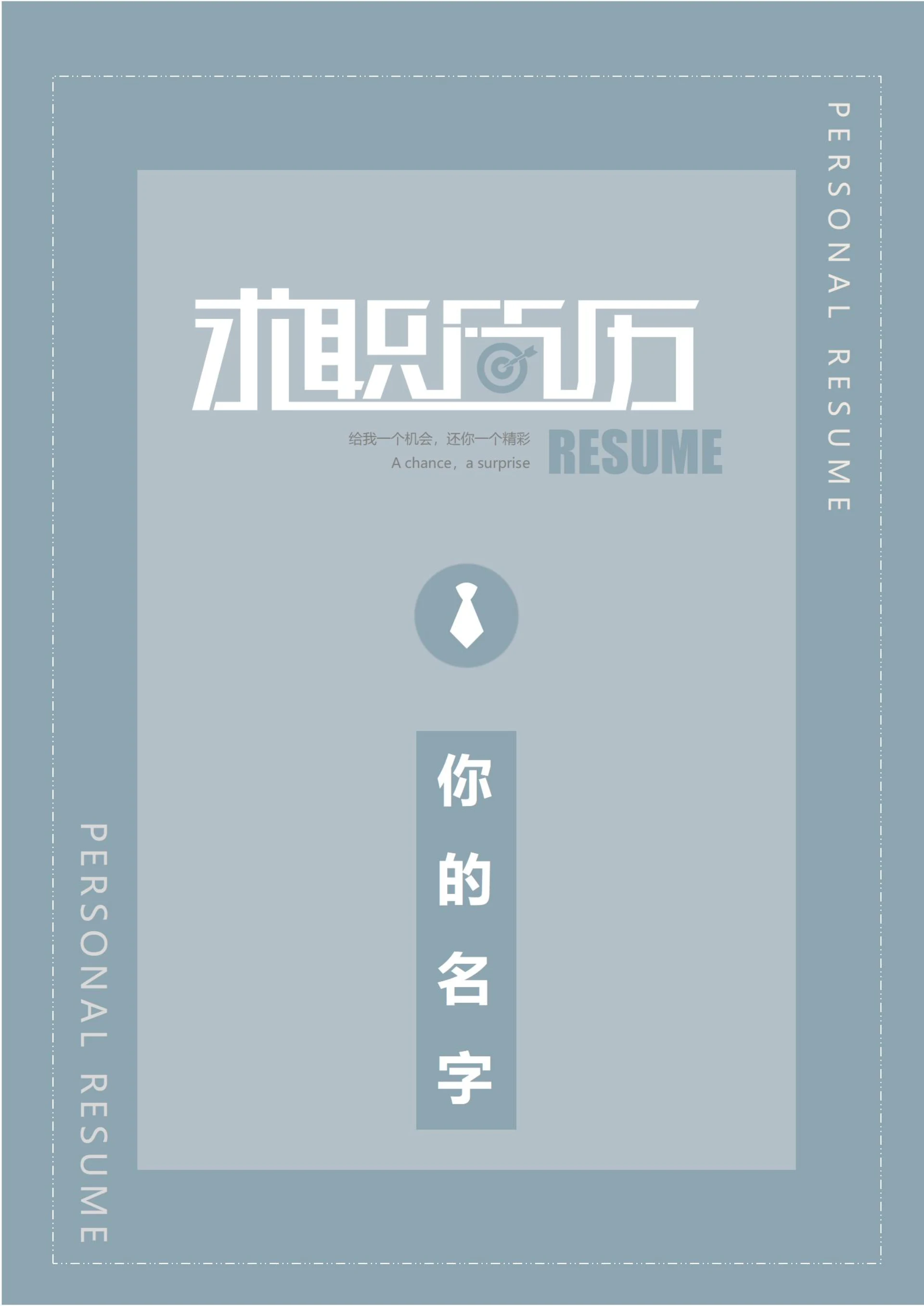 商务简约个人求职简历封面19