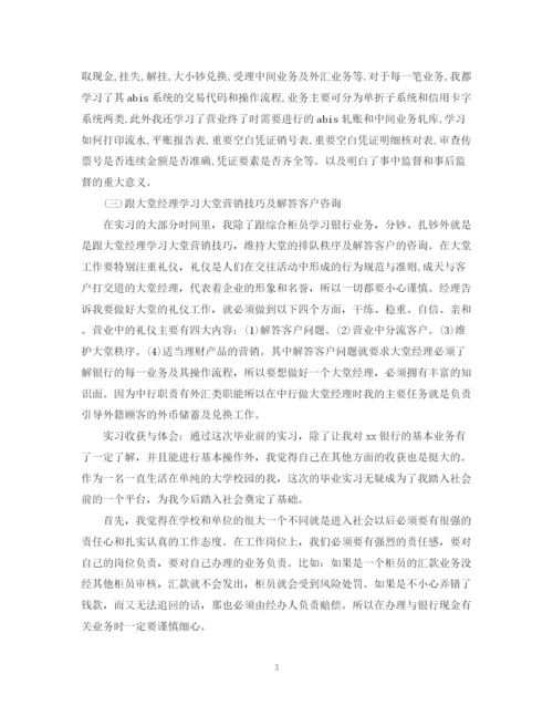 精编之金融实习个人总结模板.docx