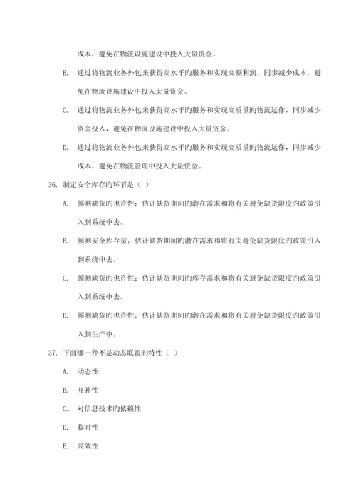 供应链综合管理习题集一.docx