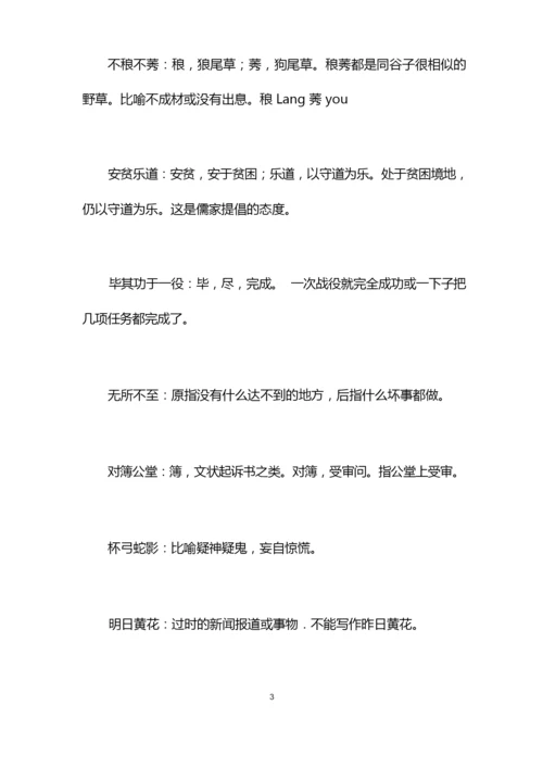 高考常考成语及解释,高考的时候语文常考四字成语有哪些.docx