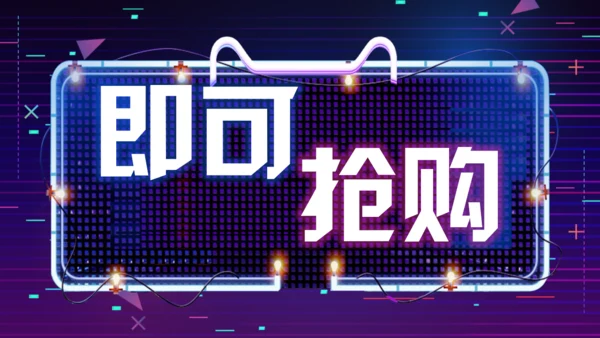天猫双11快闪通用PPT模板