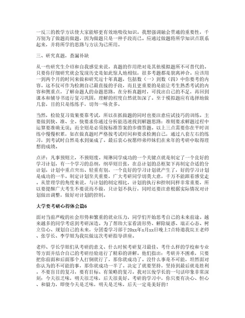 大学要考研心得体会篇