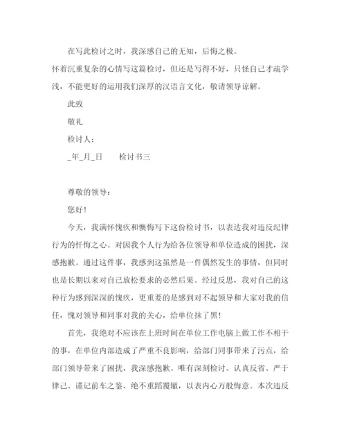 精编之职工违反纪律检讨书范文多篇.docx