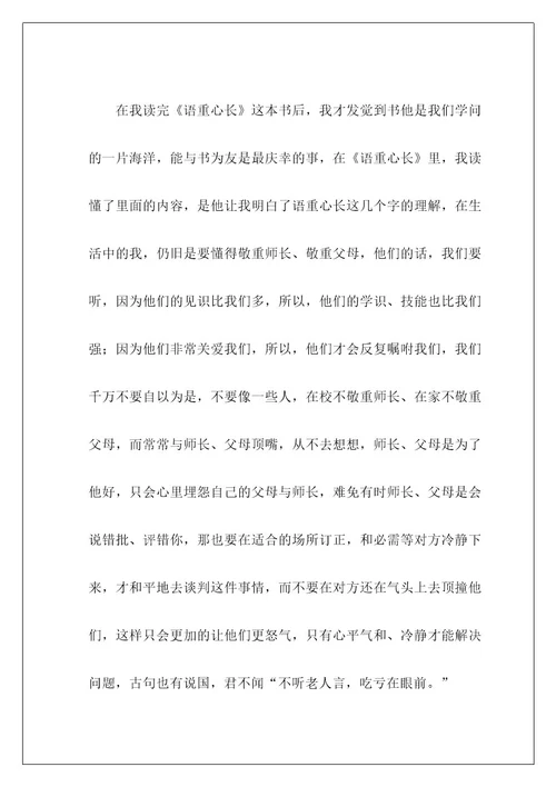 读书心得作文600字17