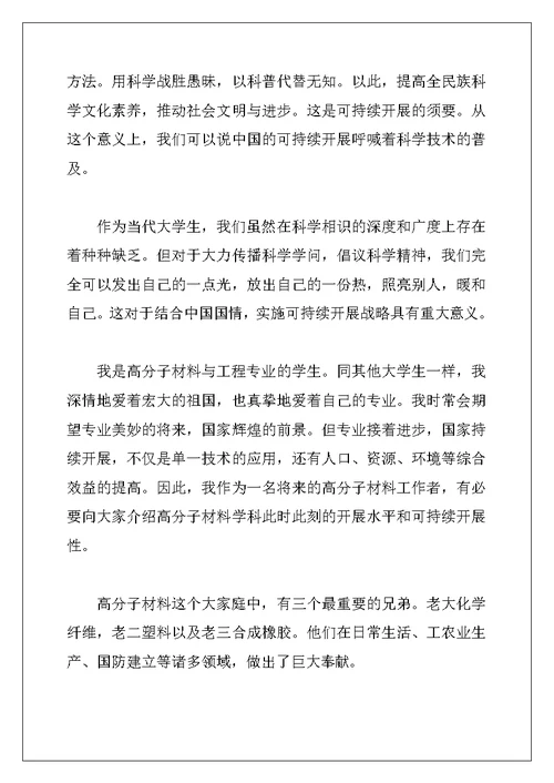 历史的呼唤，科普与发展演讲稿