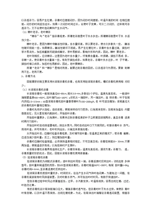 《制茶学》期末复习知识点总结