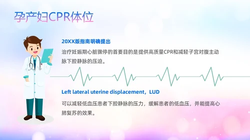 蓝色展板风医院医疗产妇心肺复苏ppt课件心脏复苏