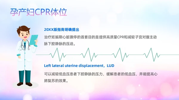 蓝色展板风医院医疗产妇心肺复苏ppt课件心脏复苏