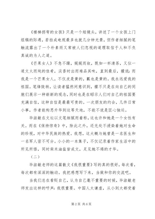 毕淑敏我很重要读后感.docx