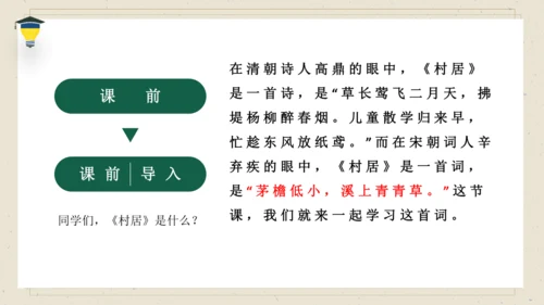 1古诗三首 清平乐·村居 课件