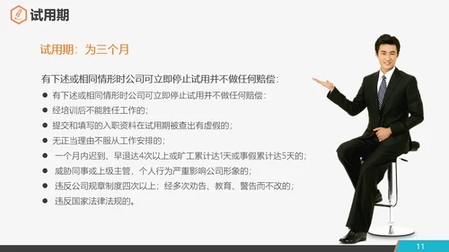 公司企业新员工入职培训PPT课件