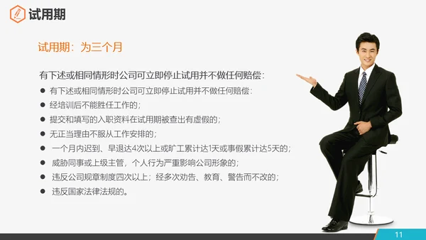 公司企业新员工入职培训PPT课件