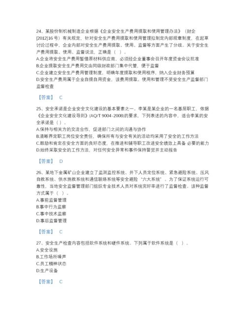 2022年全省中级注册安全工程师之安全生产管理自我评估预测题库附有答案.docx