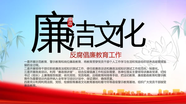 大气反腐倡廉党风廉政建设工作总结动态PPT