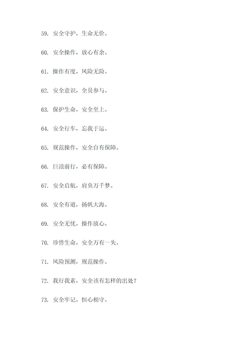 绞车警示标语