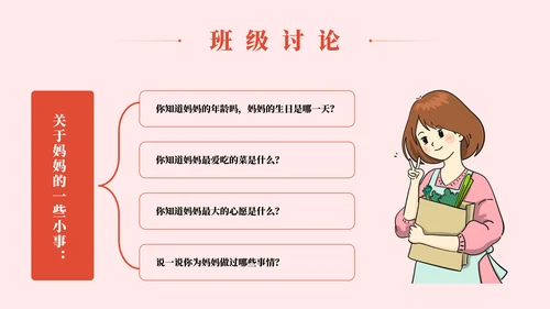 母爱伟大感恩母爱主题教育PPT模板