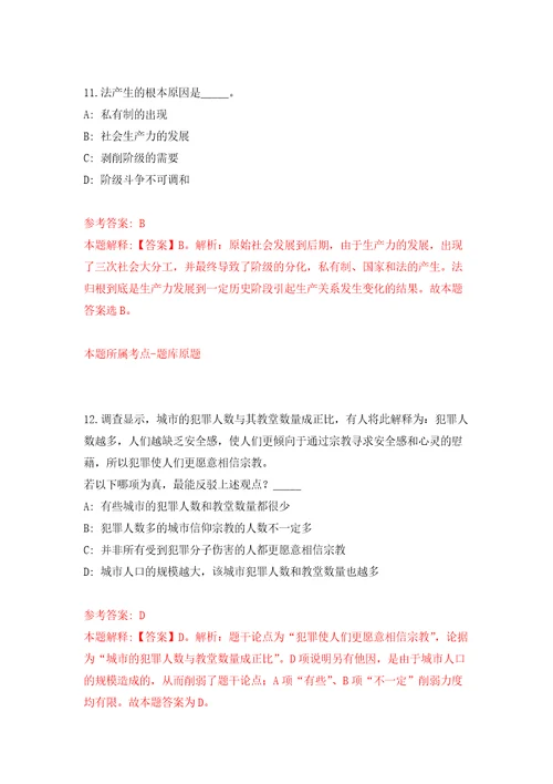 2021年12月河南焦作市温县公开招聘事业单位人员478人押题训练卷第4卷