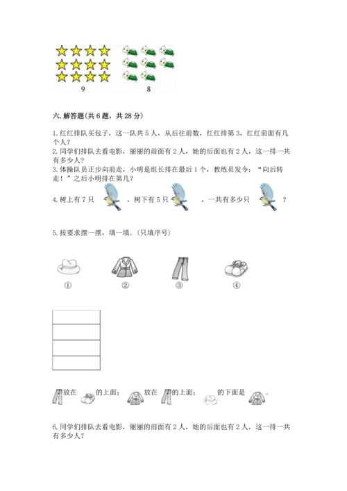 小学一年级上册数学期中测试卷附完整答案【典优】.docx