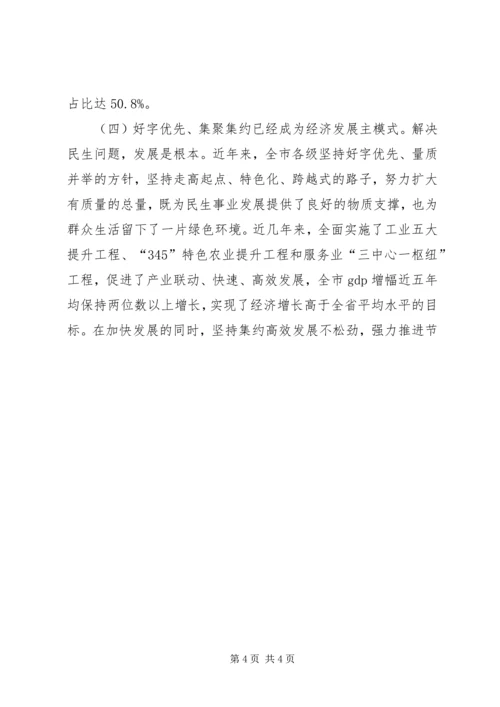 关于对进一步改善民生问题的调查与思考 (3).docx