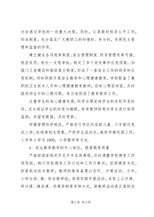 学校标准化建设工作汇报[全文5篇] (3).docx