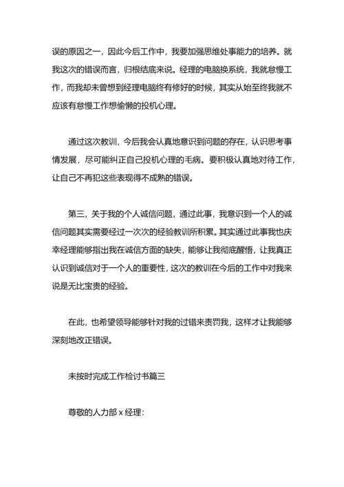 初中生未按时完成作业检讨书.docx