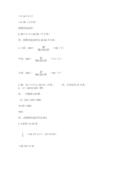 人教版数学六年级下册试题期末模拟检测卷附答案【突破训练】.docx