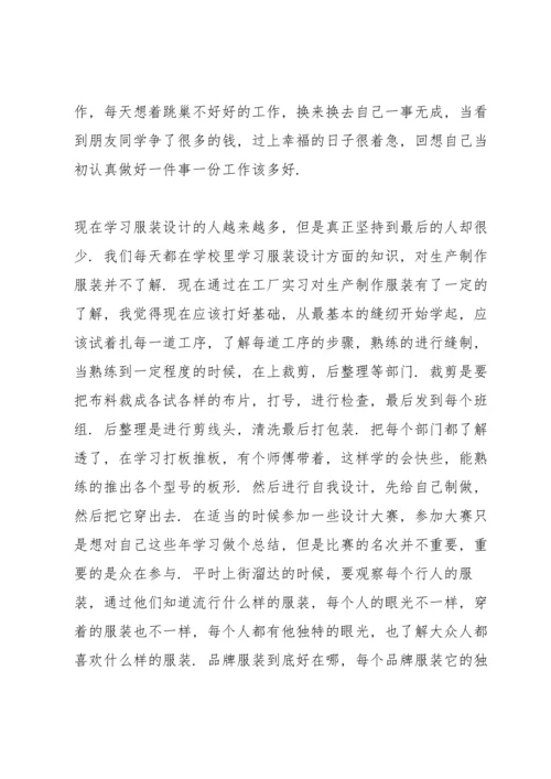 服装设计的实训心得体会5篇.docx