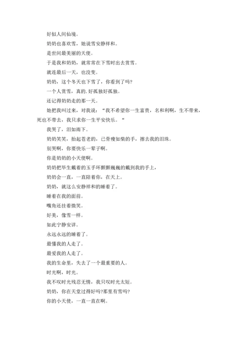 初一时光作文锦集九篇.docx