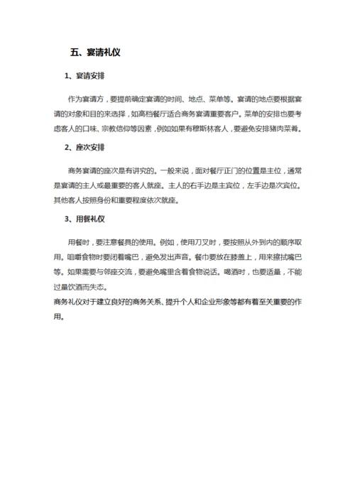 商务礼仪的基本知识