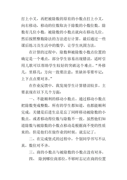 《一个数除以小数》教学反思 1