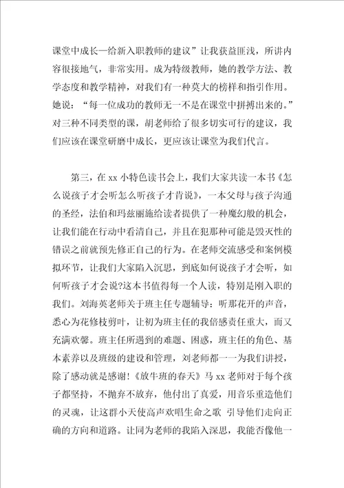 XX教师岗前培训心得