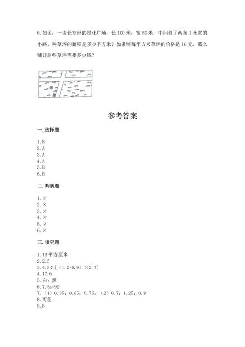 人教版数学五年级上册期末考试试卷完美版.docx