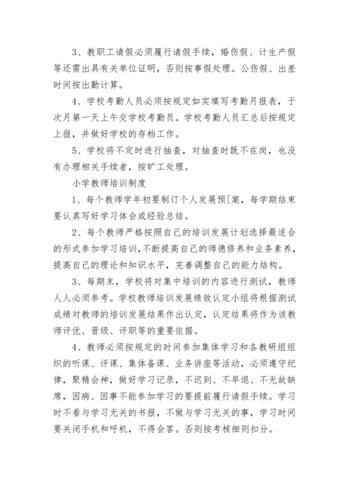 小学教师管理制度_2.docx