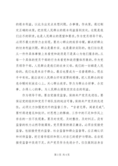 学习“一准则一条例一规则”心得体会 (2).docx