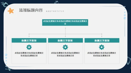 海底世界海洋日通用PPT模板