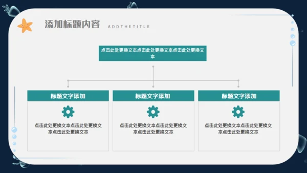 海底世界海洋日通用PPT模板