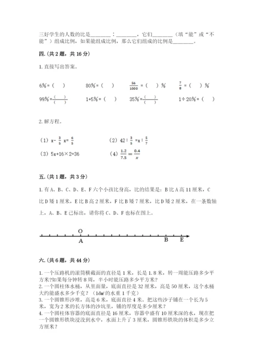 人教版六年级数学下学期期末测试题及完整答案（有一套）.docx