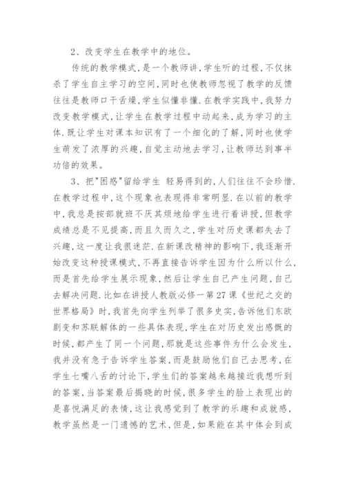 高三历史教师工作总结.docx