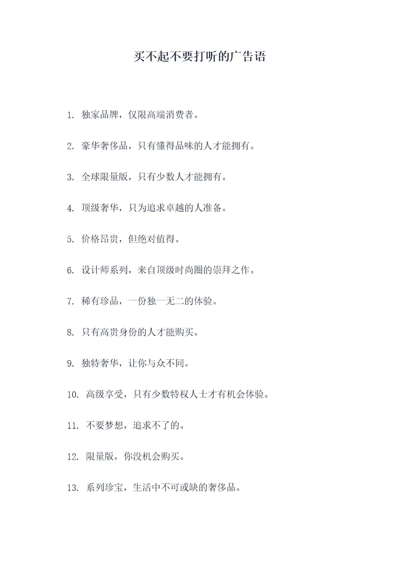 买不起不要打听的广告语