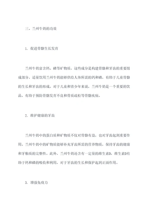 兰州牛奶的功效与作用